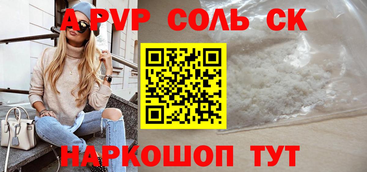 A PVP  Alpha-PVP Crystall  Вход с VPN  Железноводск 