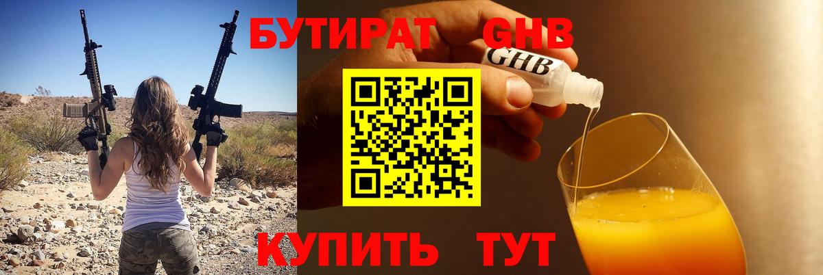 Бутират вода  Вход с VPN  Бутират  Железноводск 