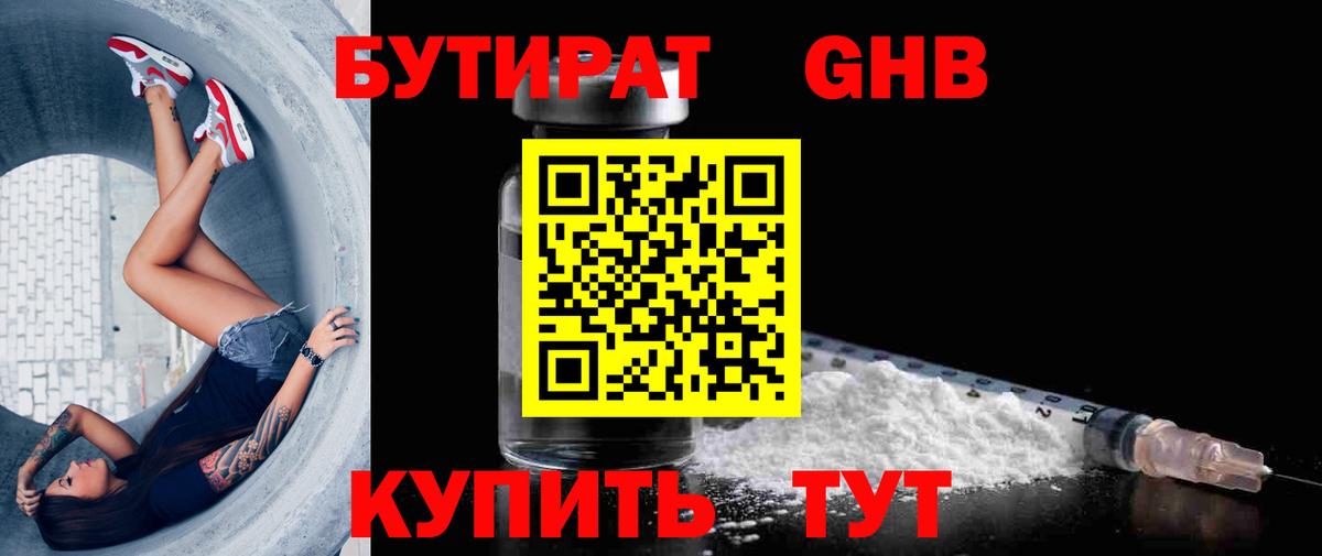 Бутират оксана Железноводск