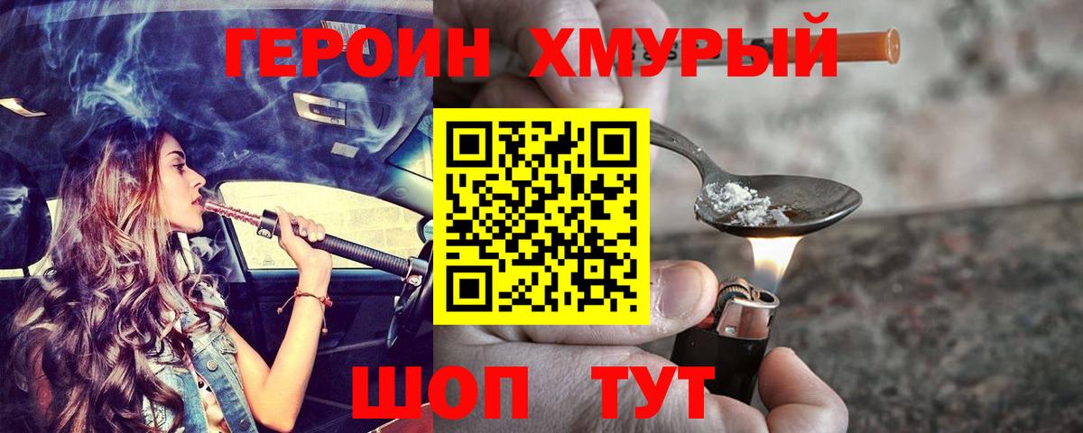 Героин  ГЕРОИН герыч  Вход с VPN  Железноводск 