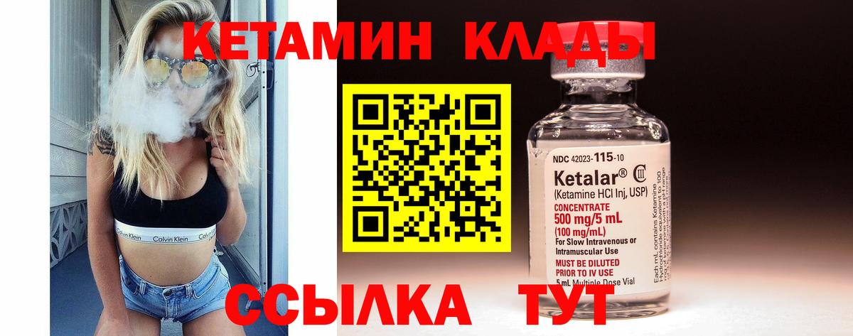 КЕТАМИН VHQ  Вход с VPN  Железноводск 