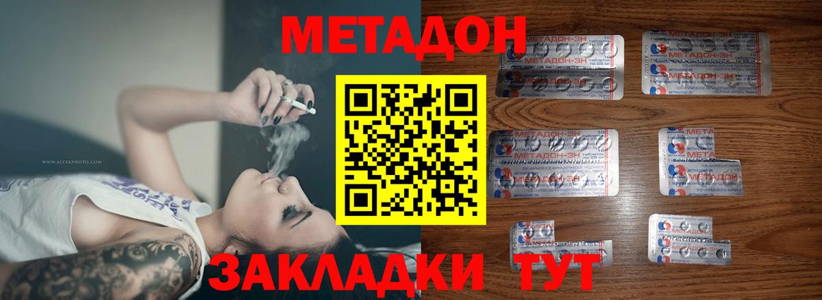 Железноводск  МЕТАДОН мёд  мега ONION  МЕТАДОН methadone  Вход с VPN 