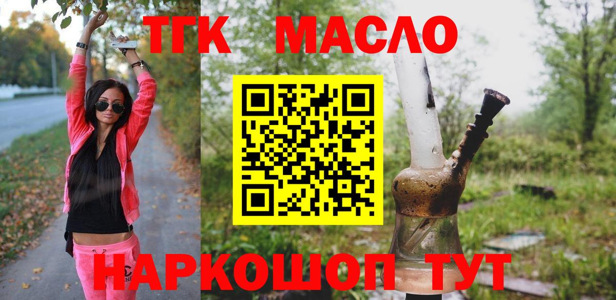 Железноводск  как найти   Вход с VPN  Дистиллят ТГК концентрат 