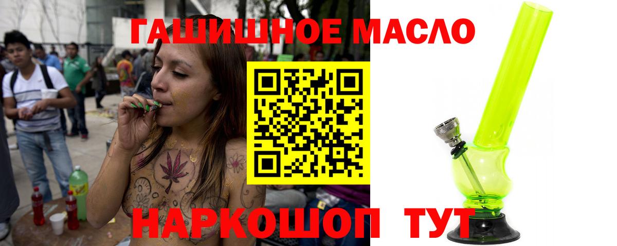 ТГК гашишное масло Железноводск
